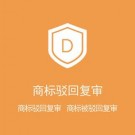 商標(biāo)申訴